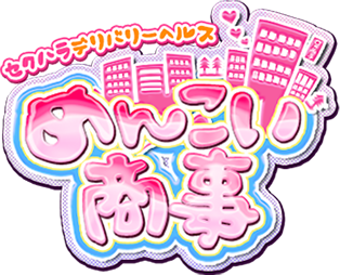 セクハラデリバリーめんこい商事